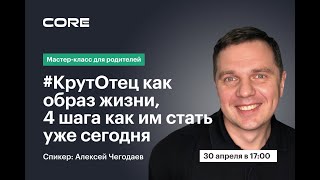 #Крутотец Как Образ Жизни / Алексей Чегодаев