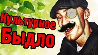 картинка: Культурное Быдло - Hunter Island - №1