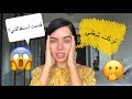 عزة زعرور- قدمت استقالتي Azza Zarour - I Quit my Job