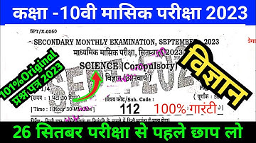 Class 10th science monthly exam original question paper 26 September science 2023 answer key science