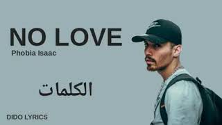 جديد فوبيا ايساك No Love