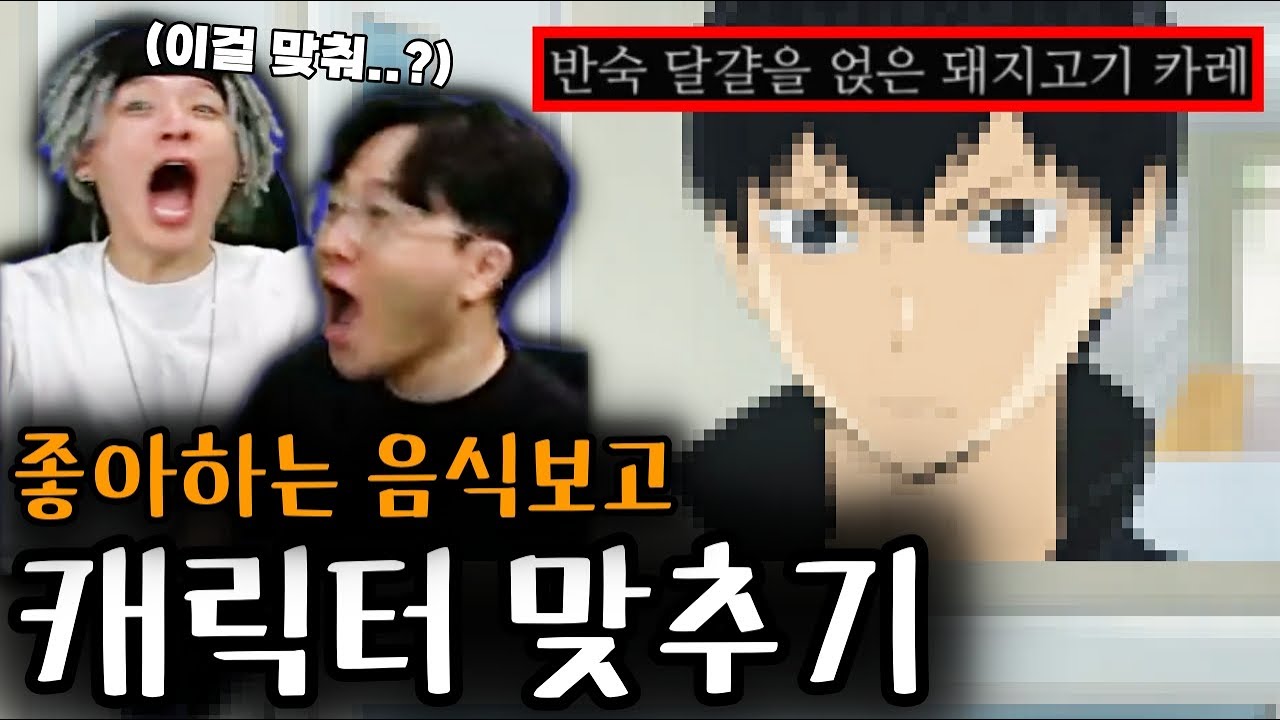 좋아하는 음식 보고 캐릭터를 맞출 수가 있어..?!ㅣ하이큐를 마치며 #2ㅣANIME 마추기아이오