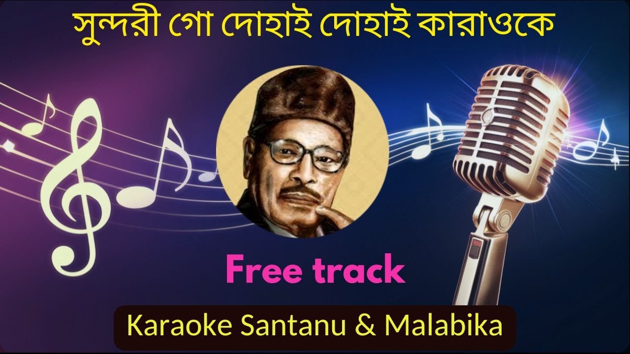 Sundori Go Dohai Dohai Karaoke with Scrolling Lyrics | সুন্দরী গো দোহাই দোহাই