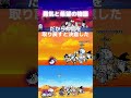 ネコクエストの物語 #にゃんこ大戦争#にゃんこ