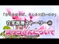 「あなたはなぜそんなに強いのか」末期癌、感動のストーリー！【在宅医療ストーリー⑦ヨウコさんについて】