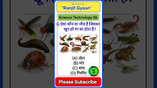 Gk ll Gk Gs Hindi ll Gk Questions Answers Video ll Gk Quiz @Ranjitkumarjj