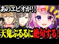 ぷるると初対面のエビオが即一撃KOされる爆笑シーンwww【にじさんじ/切り抜き/叶/エクスアルビオ/けんき/天鬼ぷるる/寧々丸/projectF】