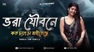 Amar Vora Joubone (Naker Nothani) Remix Super Hit Purulia Edm Dance Mix Dj Ayan Remix 2026 New