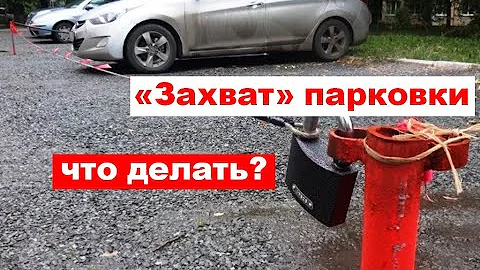 Кому принадлежат парковочные места во дворе