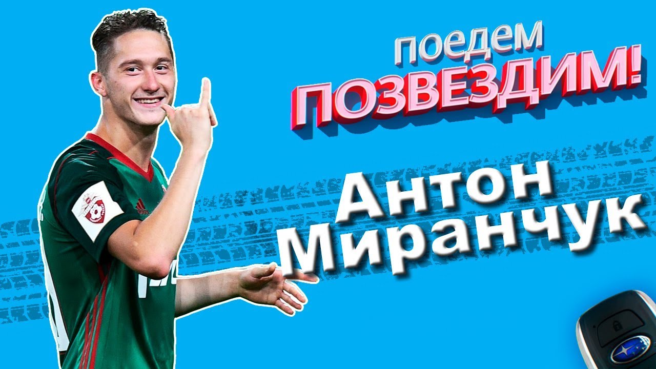 Менеджер антон субару