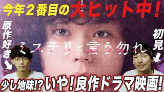 [Original Commentary] First-time viewers and fans of the original work review the film "Hyouka" (...