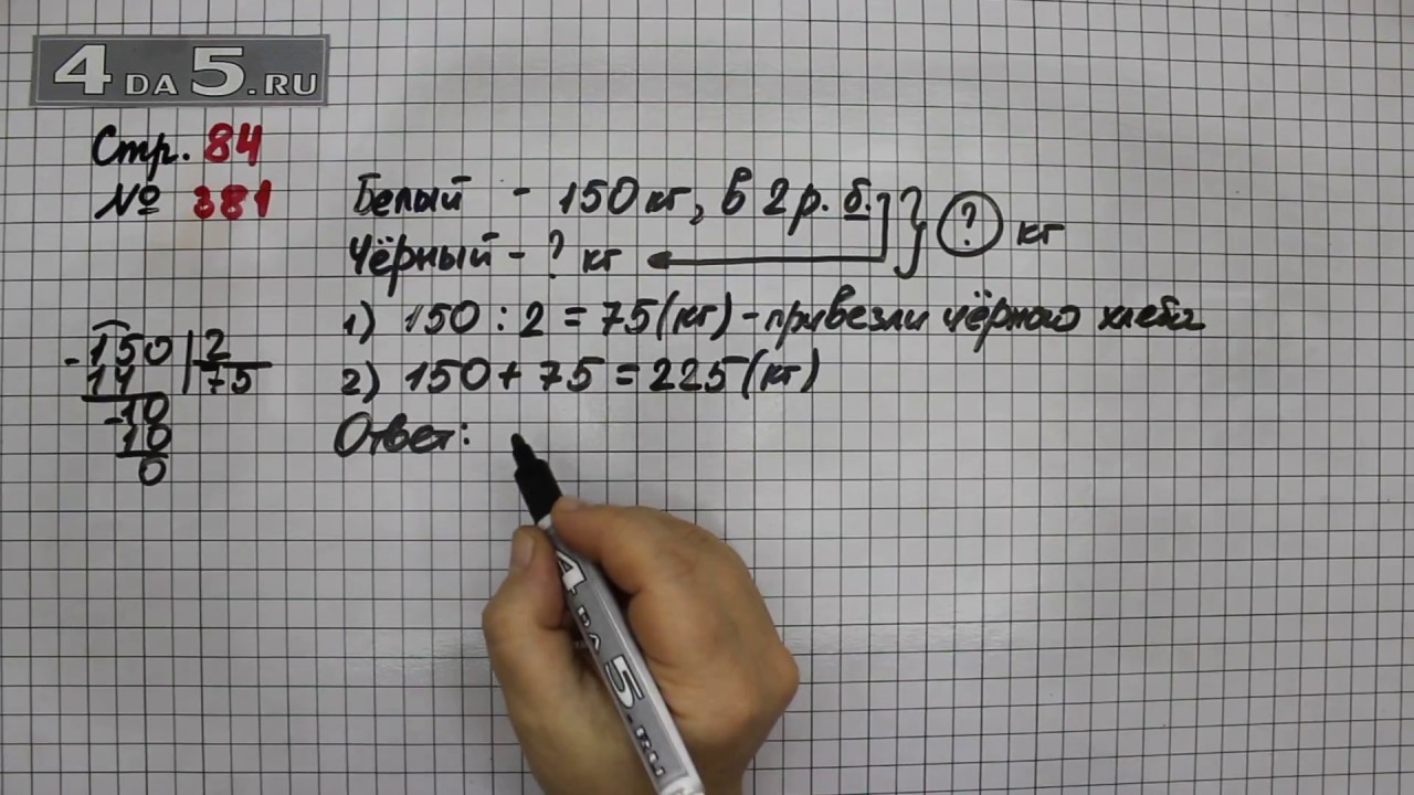 Математика страница 48 задача 184. Математика 4 класс номер 381. Матиматика часть 1 4класс немер 381. Математика 4 класс страница 84 номер 381. Математика четвёртый класс номер 381 четвёртый класс первая часть.