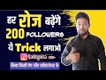 How to gain Unlimited Instagram followers (100% Free ) Insta per   follower Kaise badhaen