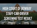 Staff Car Driver | High Court of Bombay | Bharti 2025 | Screening Test Result |