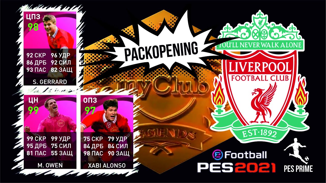 Новогодний Пак опенинг прайм легенд Ливерпуля. Liverpool Iconic Moment. Pack Opening Pes Mobile 2021