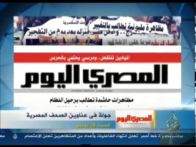 جولة في عنواين الصحف 29 يونيو
