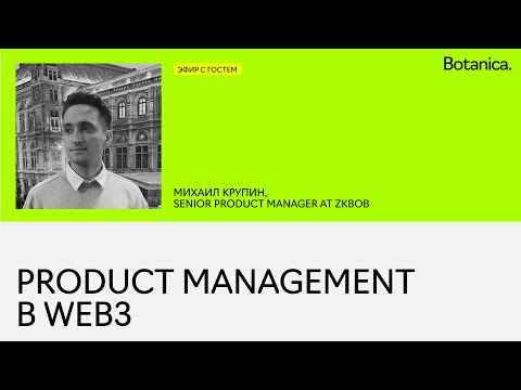 Product Management в Web3 Михаил Крупин Zkbob