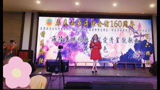 2nd Upload - 《荷塘月色》 - 海陆康乐歌手~风爱清呈献歌曲,康乐舞蹈组伴舞💃💃💃