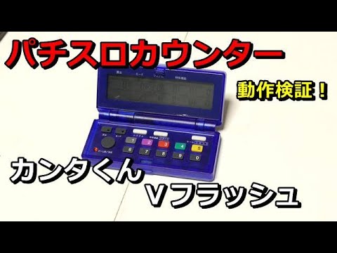 動作検証 カンタくんｖフラッシュ 激レア Youtube