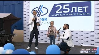 Юбилей ДСК («Новости Тольятти» 16.09.2019)