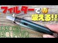 【電子タバコ】紙巻き感覚で吸える!? フィルターが使える『EQ FLTR (イーキューフィルター) by INNOKIN (イノキン)』が、新感覚で面白い😂w ~ベイプ/レビュー~