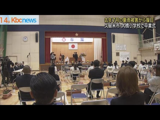 久留米市立大橋小学校