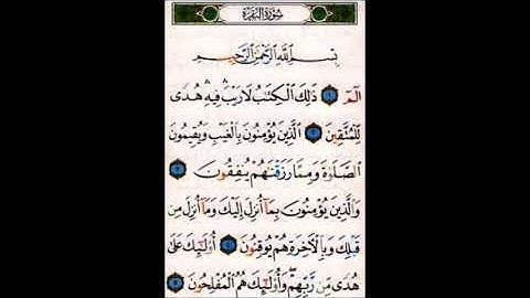 الصفحة رقم 2 سورة البقرة من الأية 1 الي الأية 5