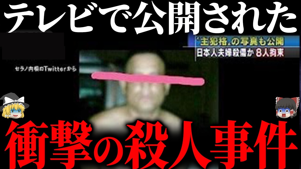 【ゆっくり解説】怖すぎる放送…ついに明かされた事件の真相