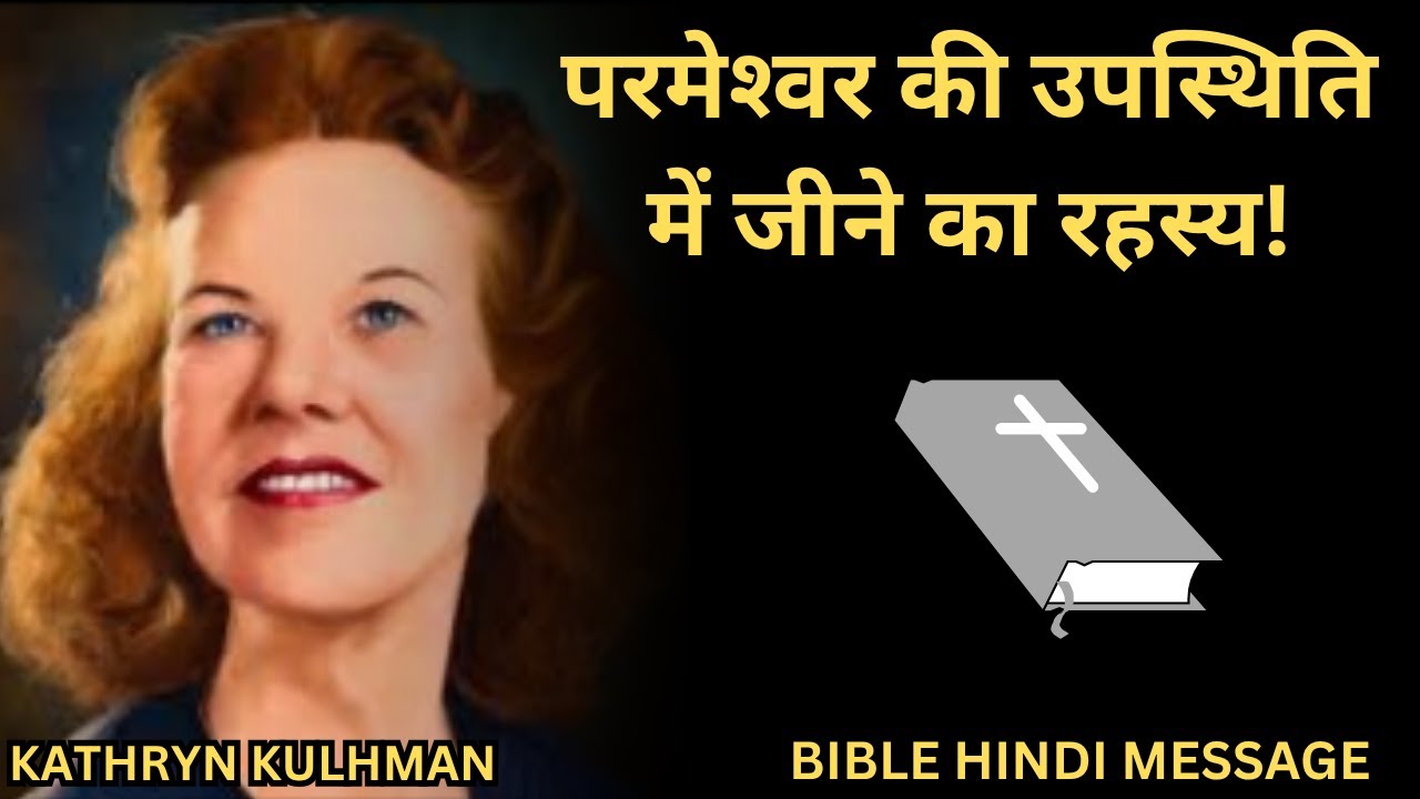 The Untold Secret to Living in God’s Presence! | Kathryn Kuhlman Sermon