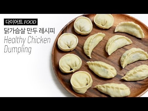 [ENG SUB] 다이어트요리 닭가슴살 만두 만들기 Healthy Diet Chicken Dumpling