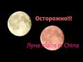 Луна 2. Остерегайтесь подделок!