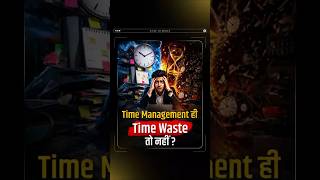 Time Management ही Time Waste तो नहीं? #shorts