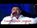 Aram Asatryan Lavaguyn Sharan 720p