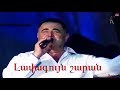 Aram Asatryan   Lavaguyn sharan 720p