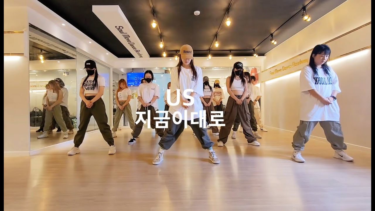 어스 (Us) - 지금이대로 다이어트댄스 / 8090댄스 / 추억의가요댄스