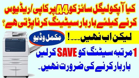 How to Save Current Setting in XEROX 5855 | ID Card 2/4/8 Copies on A5/A4 Size Paper