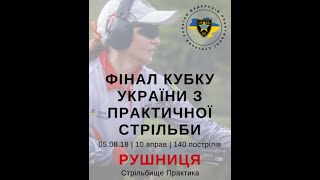 Cup Of Ukraine The Final Stage - 05.08.2018