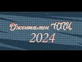 Джентльмен НПИ 2024!  | Концерт ЮРГПУ(НПИ)