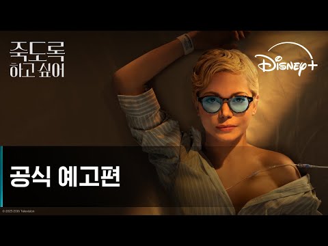 죽도록 하고 싶어 예고편
