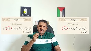 متشابهات سورة النحل