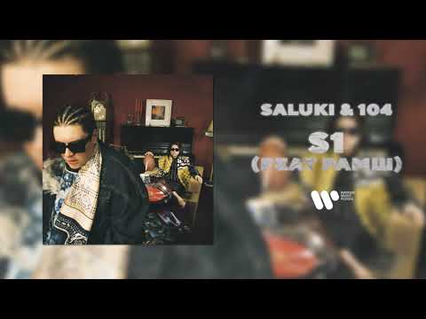 SALUKI & 104  — S1 (feat. РАМШ) | Official Audio