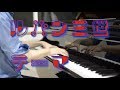ルパン三世のテーマ(編曲:ござさん)