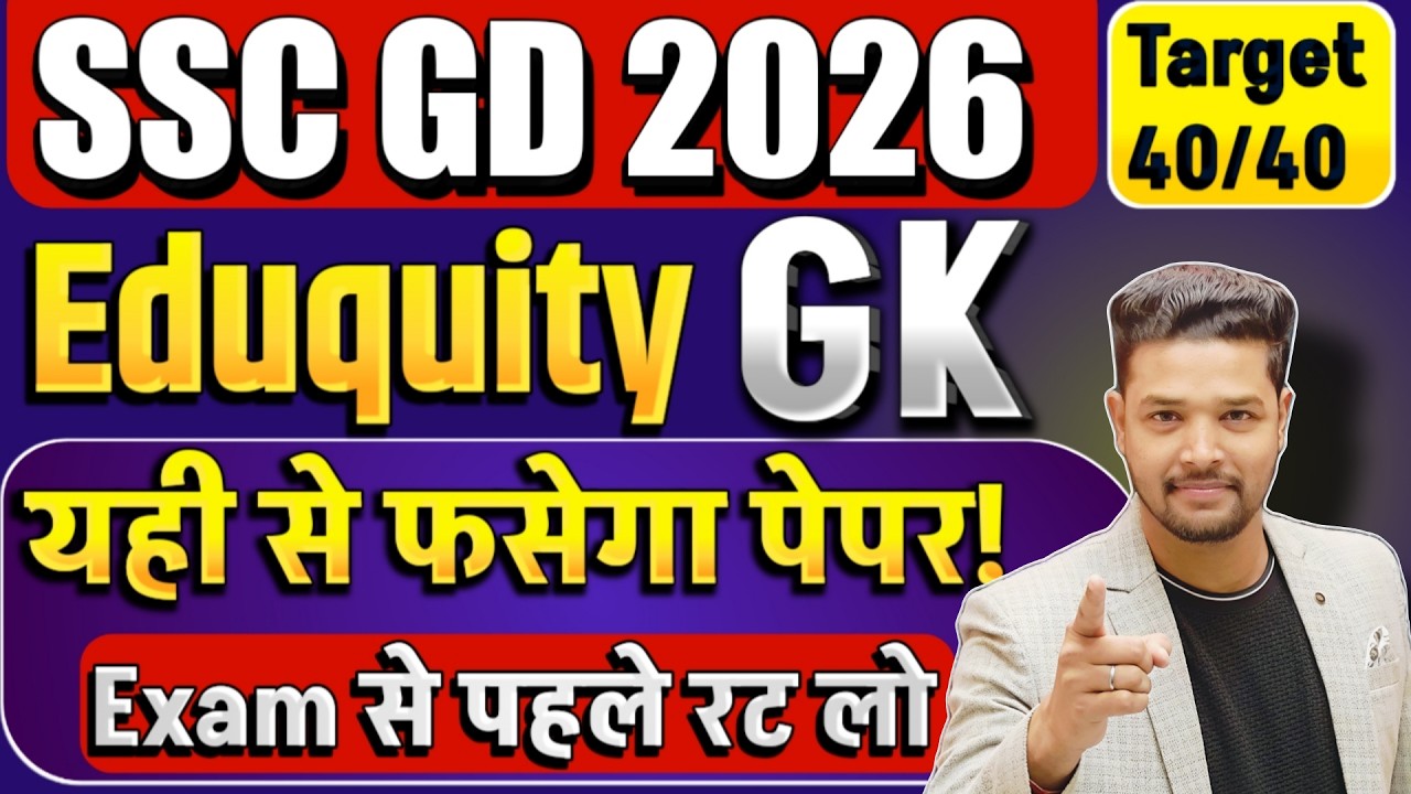 SSC GD 2026 / SSC GD Eduquity GK Questions 2026 / SSC GD GK Expected Questions 2026 / ssc gd gk mock