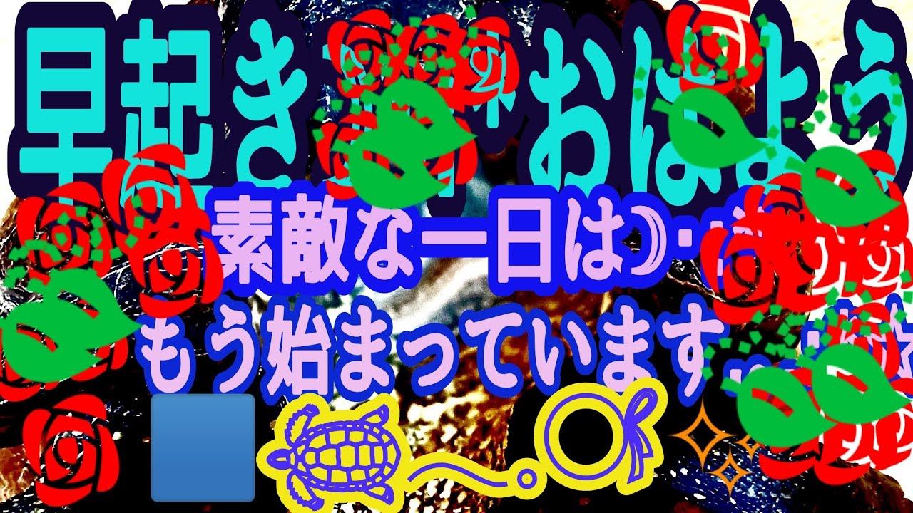 早起き☽･:*おはよう💙✨素敵な一日は☽･:*もう始まっています.｡.:*☆