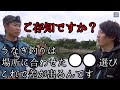 怪魚ハンターに聞く実演式ウナギ釣り講座！ウナギは場所に合わせて●●を選んだ方が釣れるらしい。