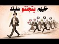 ليه الناس بتجري ورا الشخص التقيل وتتجاهل الطيب سر نفسي خطير