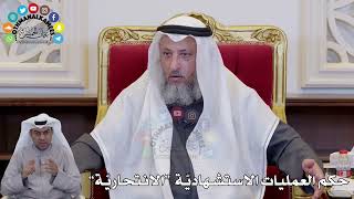 1412 - حكم العمليات الاستشهاديّة  “الانتحاريّة” - عثمان الخميس screenshot 4