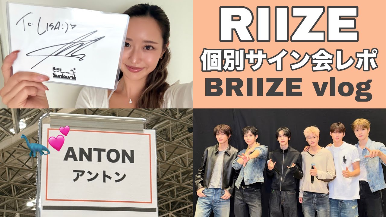 BRIIZE vlog】RIIZEリリイベレポ！推しに「僕の先生になって！」と言