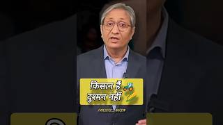 #kisan #farmerprotest #kisanandolan #farmers #farmerlife #godimedia #patriotic_nation #ravishkumar