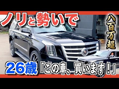 エスカレード】26歳が買うアメ車!即決!即断!【現行】現行エスカ エスカレード】26歳が買うアメ車!即決!即断!【現行】現行エスカ